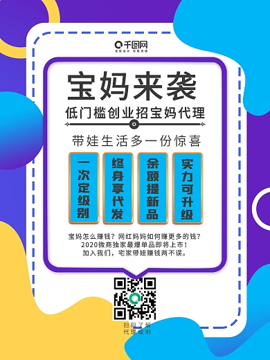 招宝妈代理微商宣传海报
