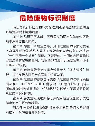 危險(xiǎn)廢物標(biāo)識(shí)制度