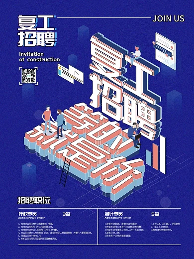 复工招聘海报图插立体字海报
