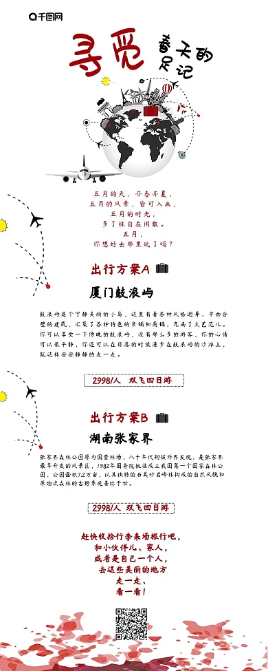 红白色简洁创意五月旅游季寻觅春天的踪迹