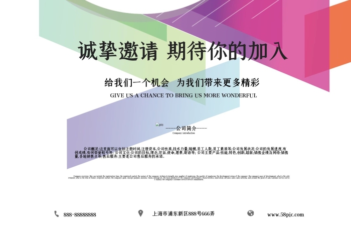 公司簡介簡約大氣幾何假期兼職海報
