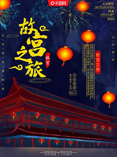 文化旅游项目宣传海报