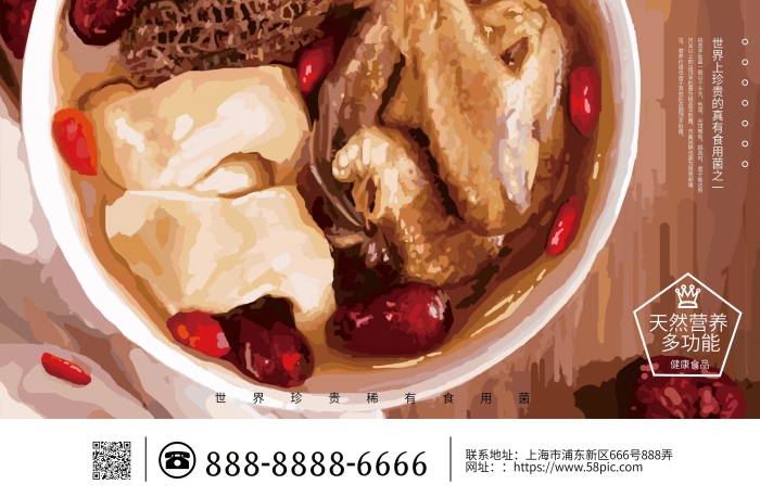 珍惜食菌手繪羊肚菌湯海報宣傳單
