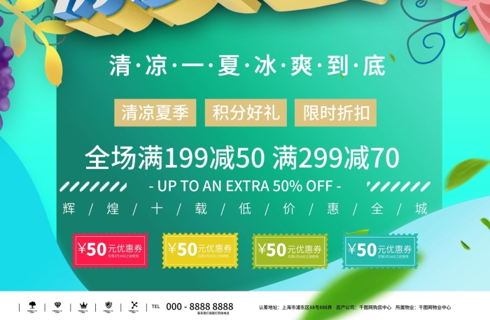 清涼夏季巧樂(lè)茲平面促銷(xiāo)商業(yè)海報(bào)廣告
