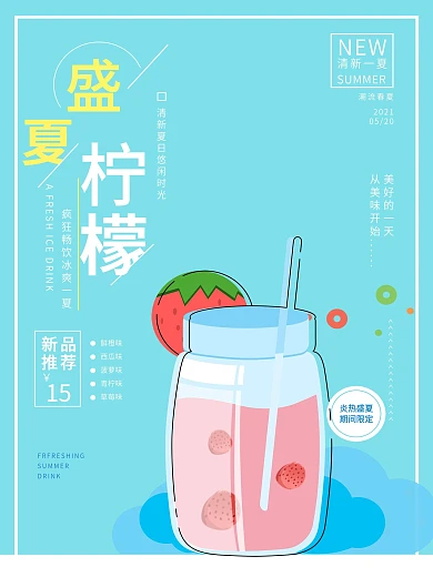夏季小清新饮料海报