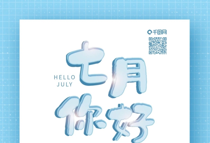 海報盛夏七月畫板背景手機配圖
