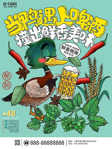 原創(chuàng)手繪創(chuàng)意啤酒鴨美食宣傳海報(bào)