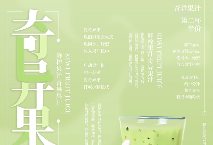 連同水插畫奇異果汁夏日飲品海報(bào)
