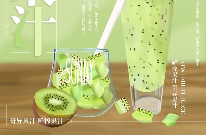 連同水插畫奇異果汁夏日飲品海報(bào)
