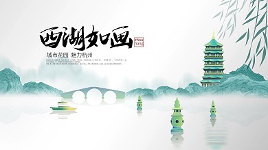 浙江杭州西湖中國風城市旅游剪影宣傳展板海報