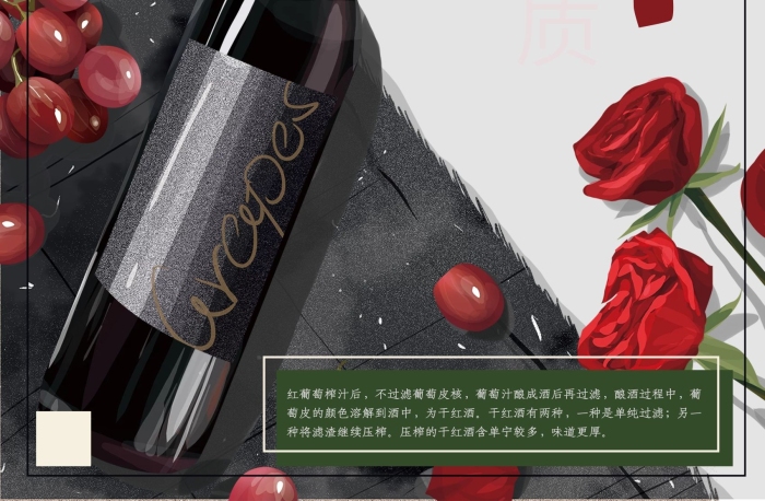 特色美味手繪文藝唯美紅酒海報
