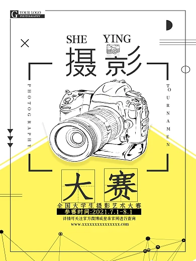 简约几何摄影大赛海报