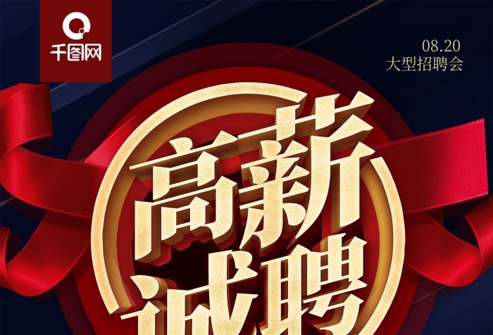 招聘要求創(chuàng)意黑色酷炫字體海報
