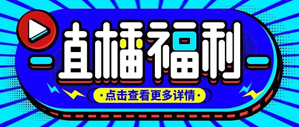 公眾號(hào)營(yíng)銷(xiāo)帶貨配圖