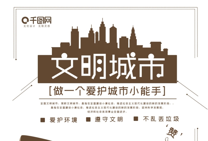 愛(ài)護(hù)環(huán)境環(huán)境不亂扔垃圾海報(bào)
