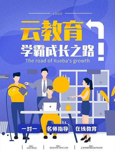 在线教育动态宣传促销云教育海报