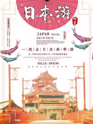 創(chuàng)意日式古建筑水彩日本旅游海報