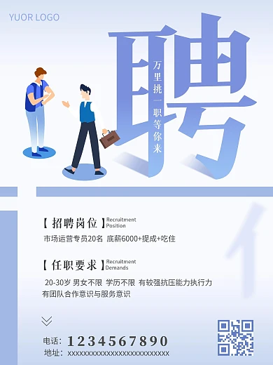 大气简约公司企业商务招聘市场专员岗位海报