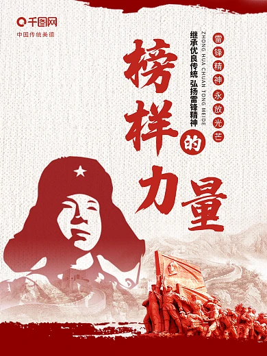 学习雷锋榜样的力量