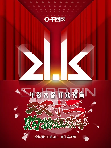 红色大气双十二购物狂欢季海报