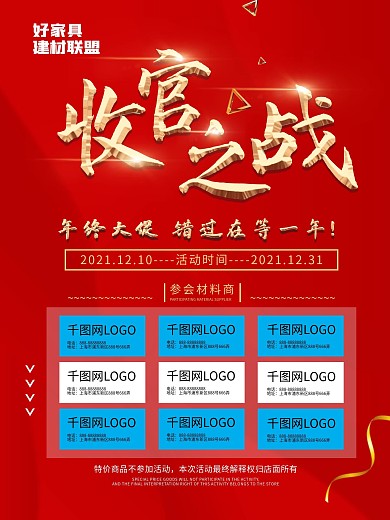 收官之戰(zhàn)建材聯(lián)盟宣傳