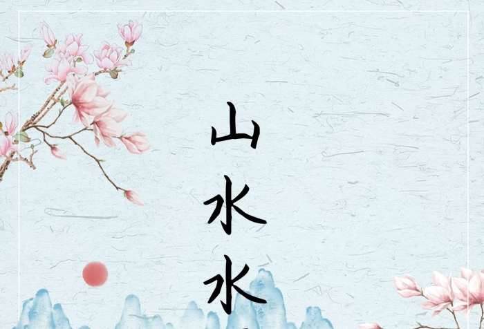山水水墨中國(guó)畫海報(bào)節(jié)日
