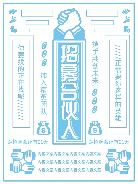 合伙人招募招聘海報