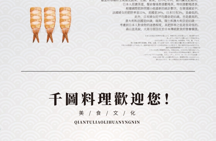 美食文化簡(jiǎn)約日本飲食文化海報(bào)
