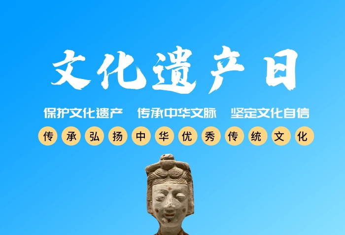 中華文脈文化遺產(chǎn)日海報(bào)設(shè)計(jì)保護(hù)
