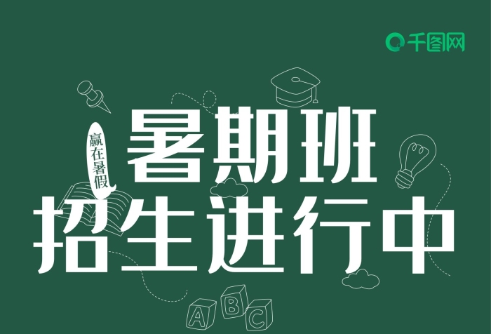 查漏補(bǔ)缺中海報黑板報綠橘粉筆
