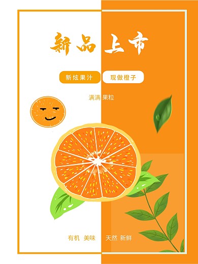 橙子分裂新上市營(yíng)養(yǎng)美味