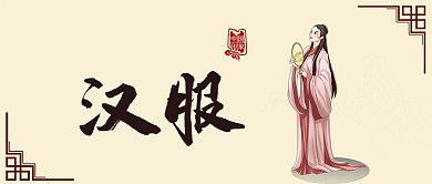 漢服文化古風(fēng)唐裝中國(guó)風(fēng)服飾文化微信公眾號(hào)