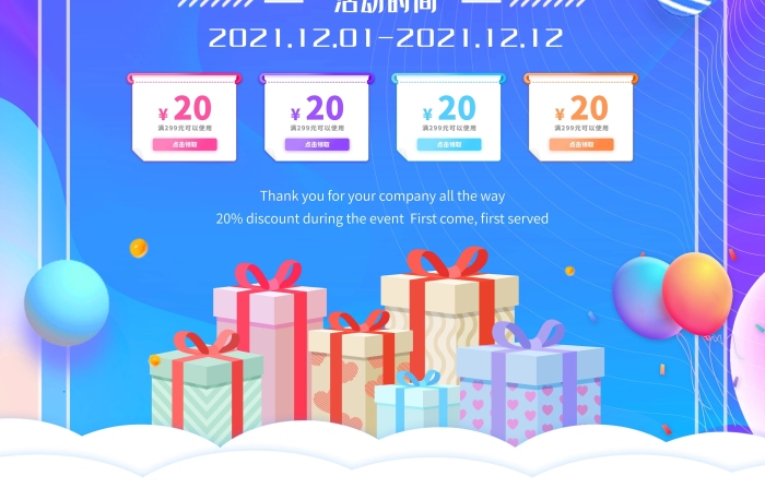 活动电商双十二购物节促销海报
