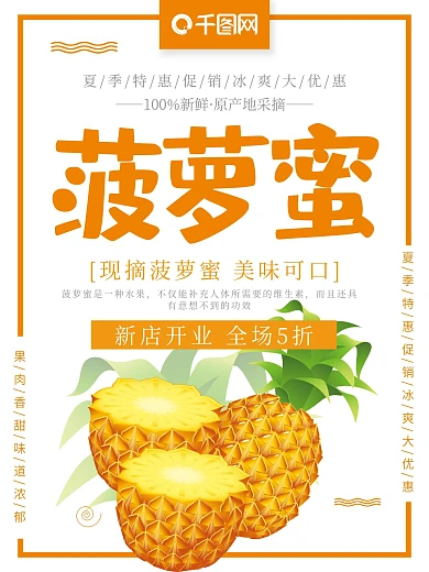 清新菠萝蜜夏季特惠水果促销宣传海报