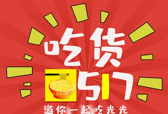 兩人隨行武漢熱干面促銷海報
