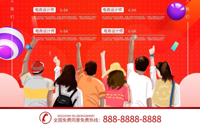電子商務(wù)設(shè)計師招聘兼職
