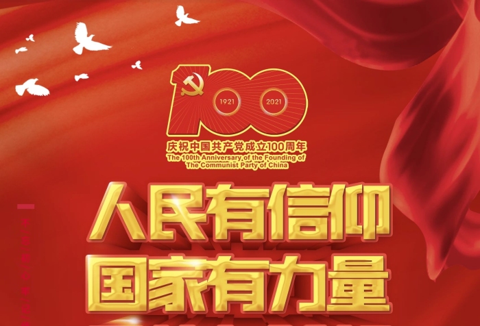 学史明理庆祝建党100周年海报
