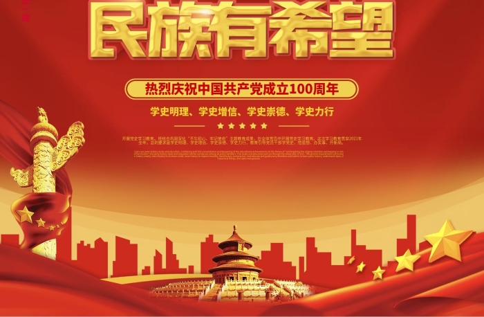 学史明理庆祝建党100周年海报
