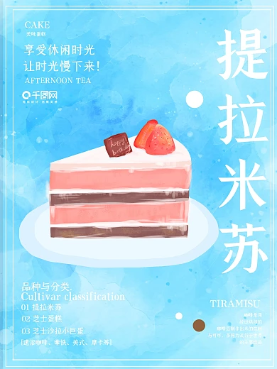蓝色清新蛋糕店下午茶咖啡店提拉米苏促销海报宣传