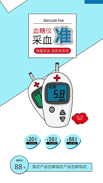 血糖仪温度计医疗用品促销手机海报