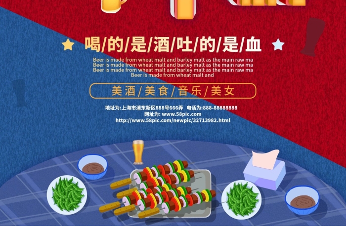 啤酒酒類風(fēng)兄弟干杯美食宣傳海報(bào)

