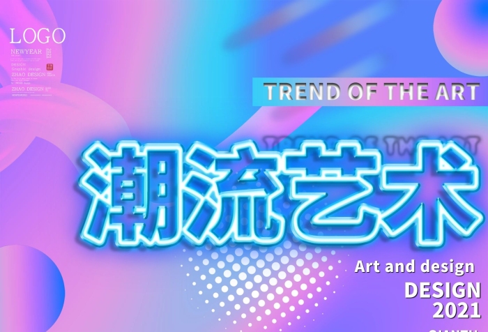 全國統(tǒng)一熒光字鐳射漸變潮流藝術(shù)海報(bào)
