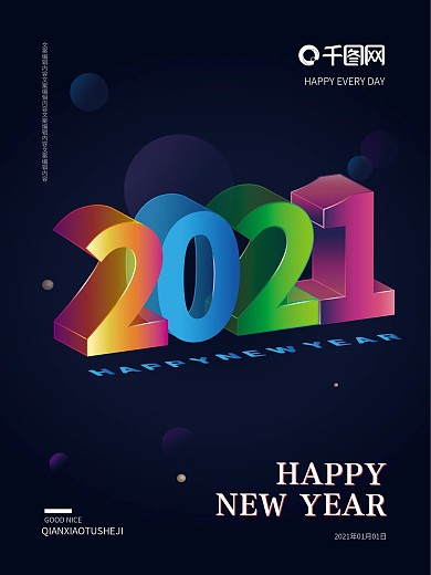 2021字體設(shè)新年計(jì)海報(bào)