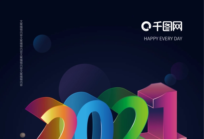 編輯內(nèi)容2021字體設(shè)新年計(jì)海報(bào)
