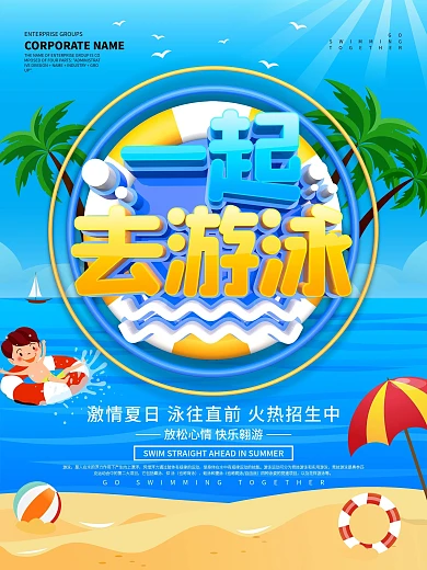 蓝色小清新一起去游泳游泳馆宣传海报