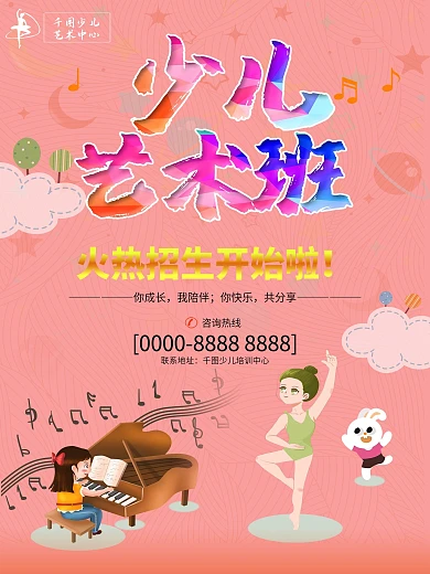 少儿艺术兴趣培训音乐舞蹈