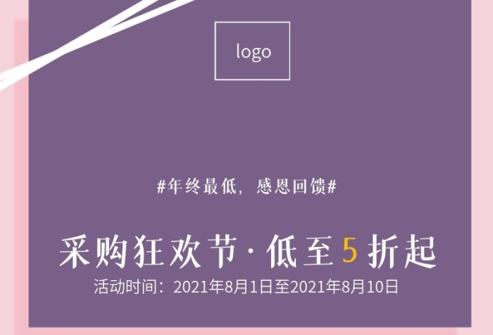 產(chǎn)品圖原價(jià)促銷(xiāo)海報(bào)長(zhǎng)圖粉色女性護(hù)膚品
