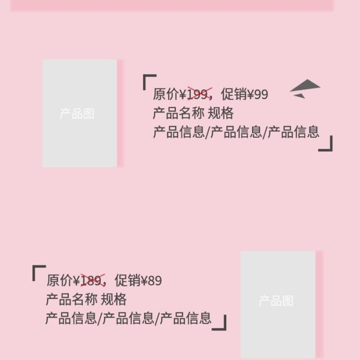 產(chǎn)品圖原價(jià)促銷(xiāo)海報(bào)長(zhǎng)圖粉色女性護(hù)膚品
