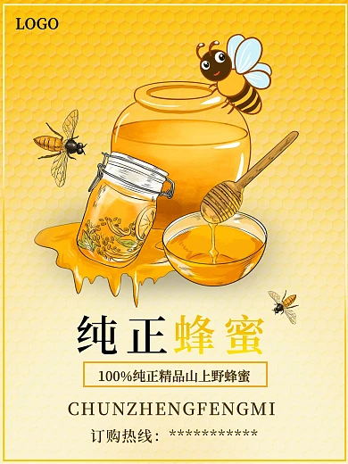 纯正蜂蜜宣传海报