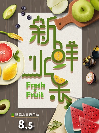 原创手绘新鲜水果美食促销海报